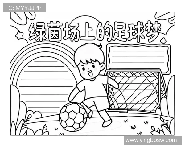 足球的世界在脚下填写梦想与激情的篇章